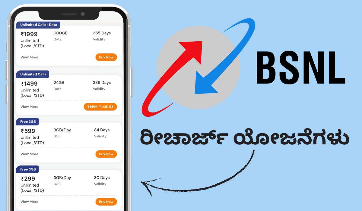 BSNL ರೀಚಾರ್ಜ್ ಯೋಜನೆಗಳು